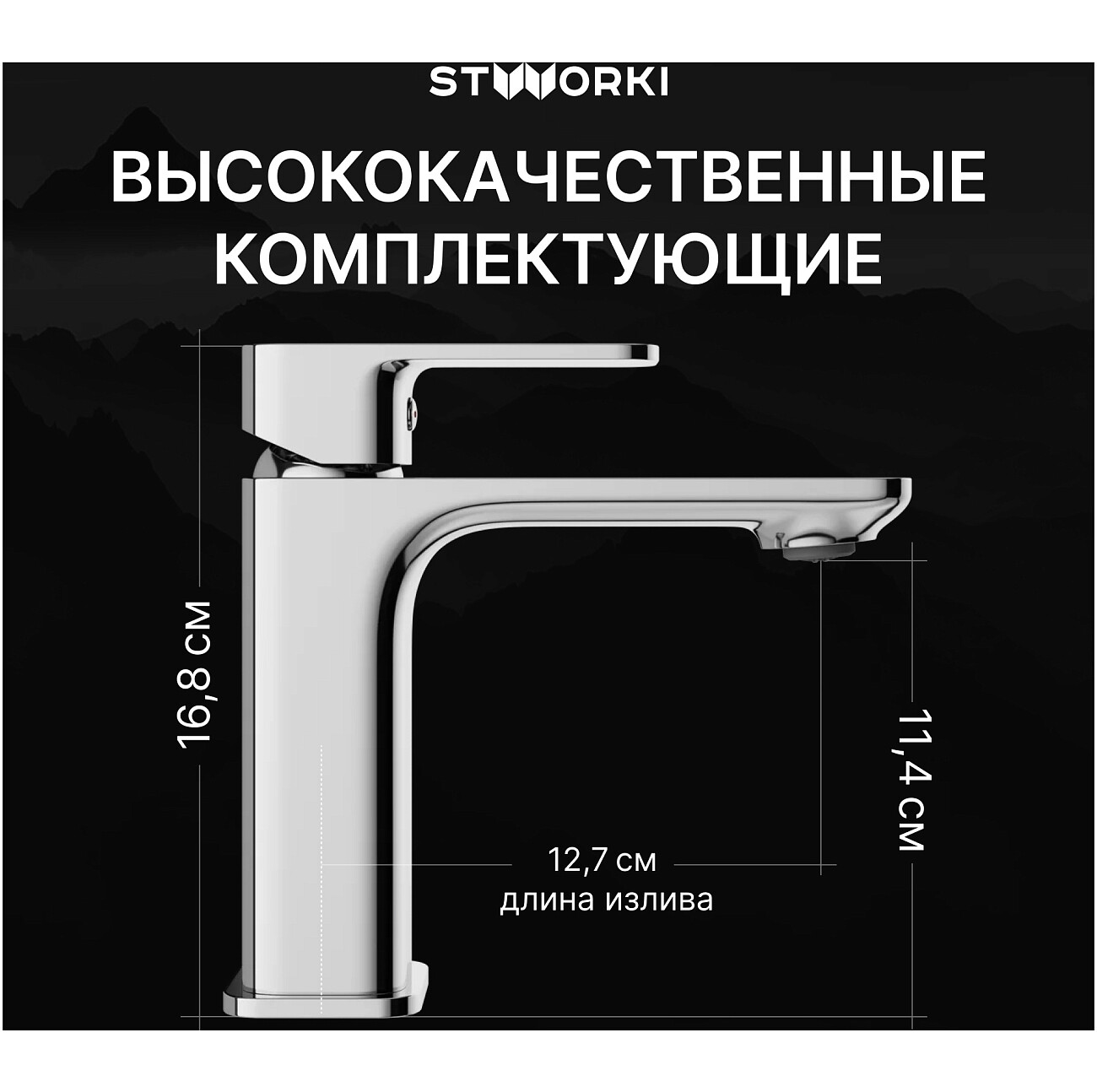 Смеситель для раковины однорычажный хром Stworki "Мосс" S43010CR - изображение 3