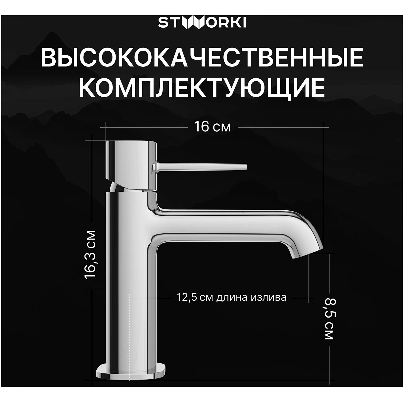 Смеситель для раковины однорычажный хром Stworki "Эстерсунд" S31010CR - изображение 3