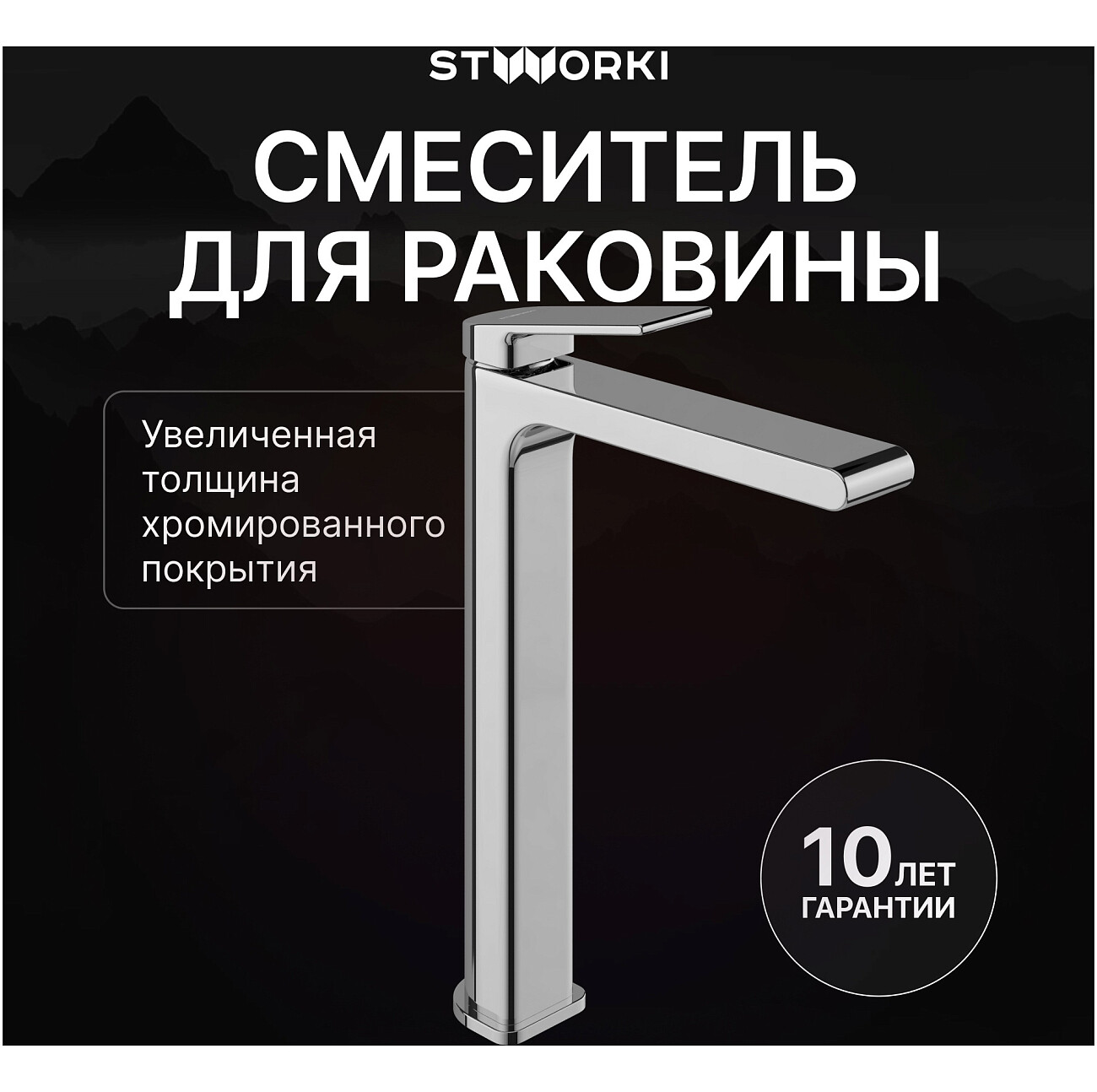 Смеситель для раковины однорычажный хром Stworki "Ольборг" S20020CR - изображение 2