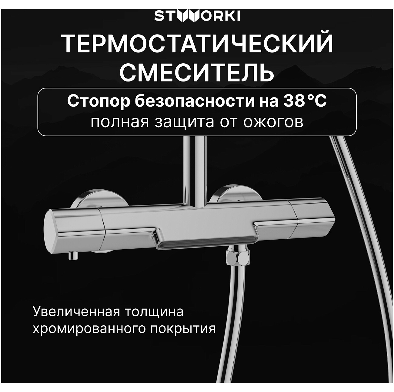 Душевая стойка с верхним душем хром Stworki "Лерум" S04170CR - изображение 4