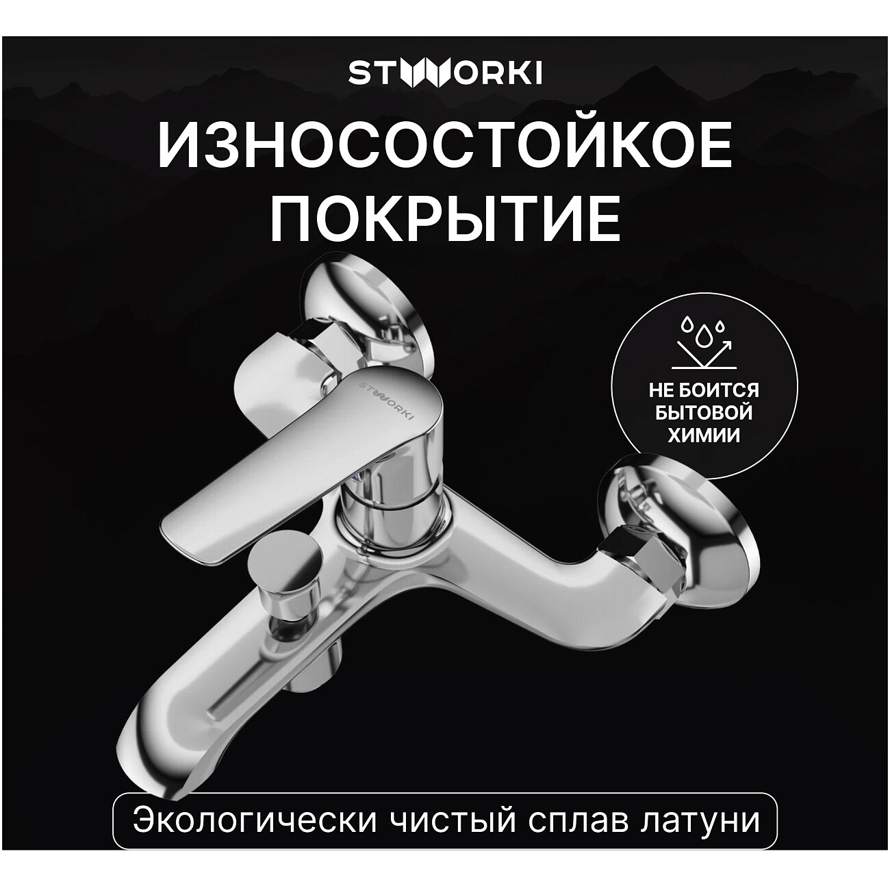 Смеситель для ванны с душем настенный хром Stworki "Хельсингборг" S18100CR - изображение 4