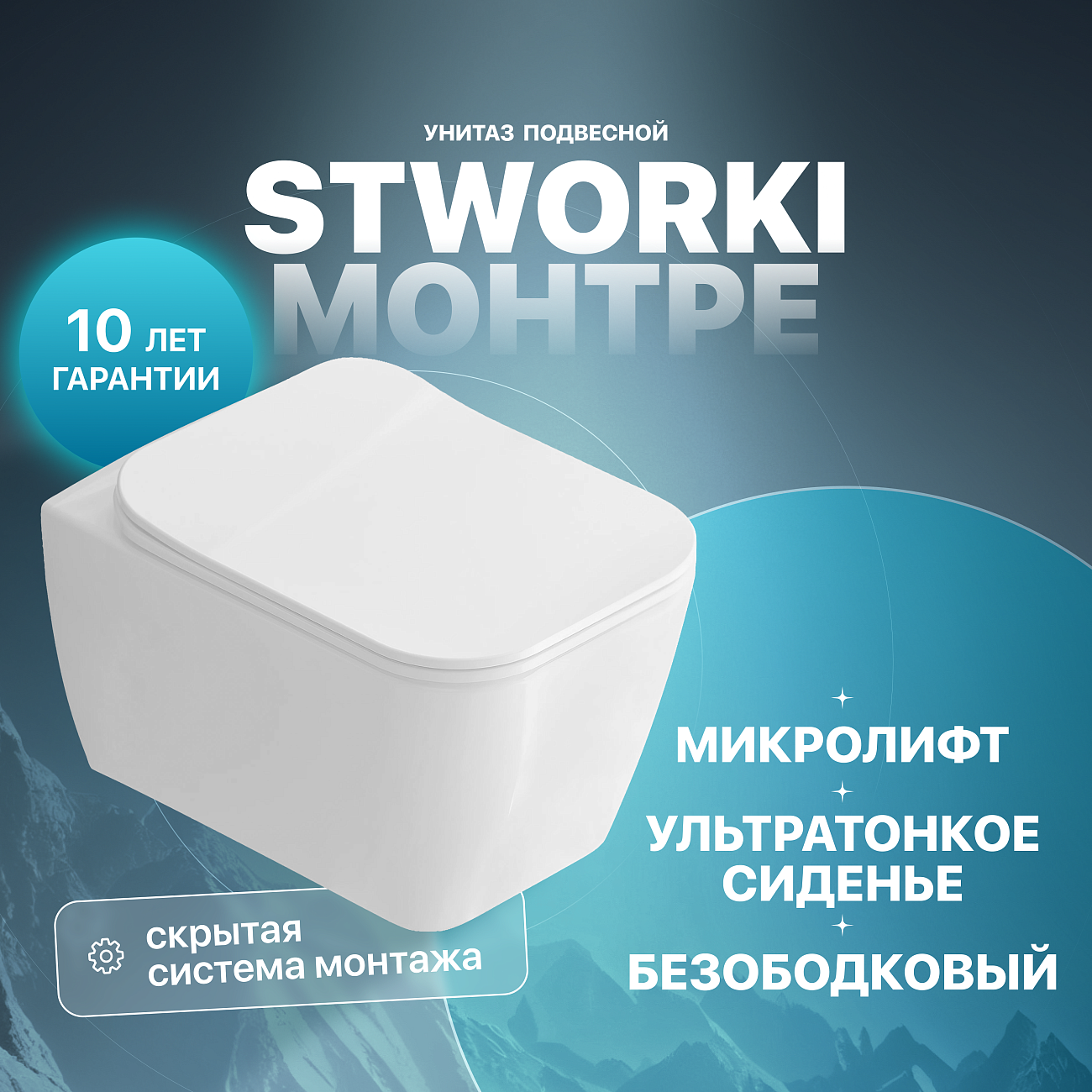Унитаз подвесной белый Stworki "Монтре" SETK3204-2616-001-1-0000 SETK3204-2616-001-1-1000 - изображение 2