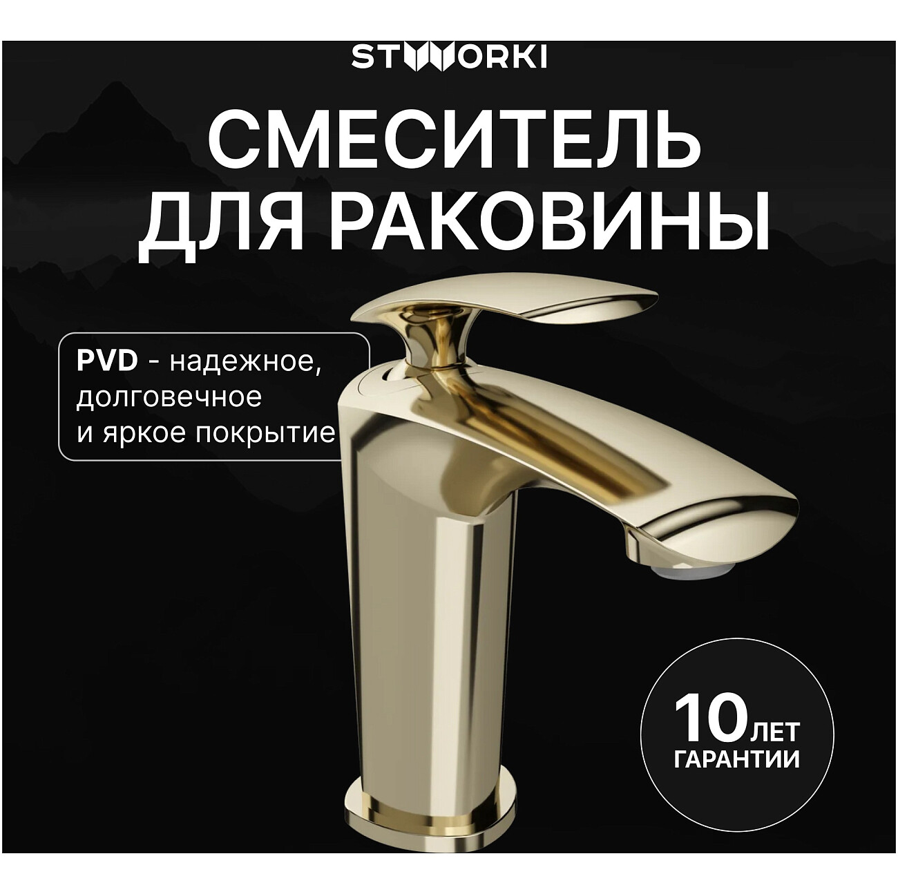 Смеситель для раковины однорычажный золотой Stworki "Гётеборг" S03010GG - изображение 2