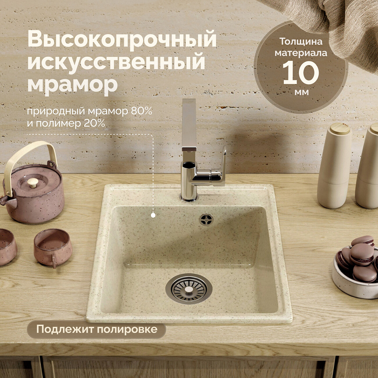 Мойка кухонная бежевая Domaci "Палермо" PR-425-002 - изображение 4