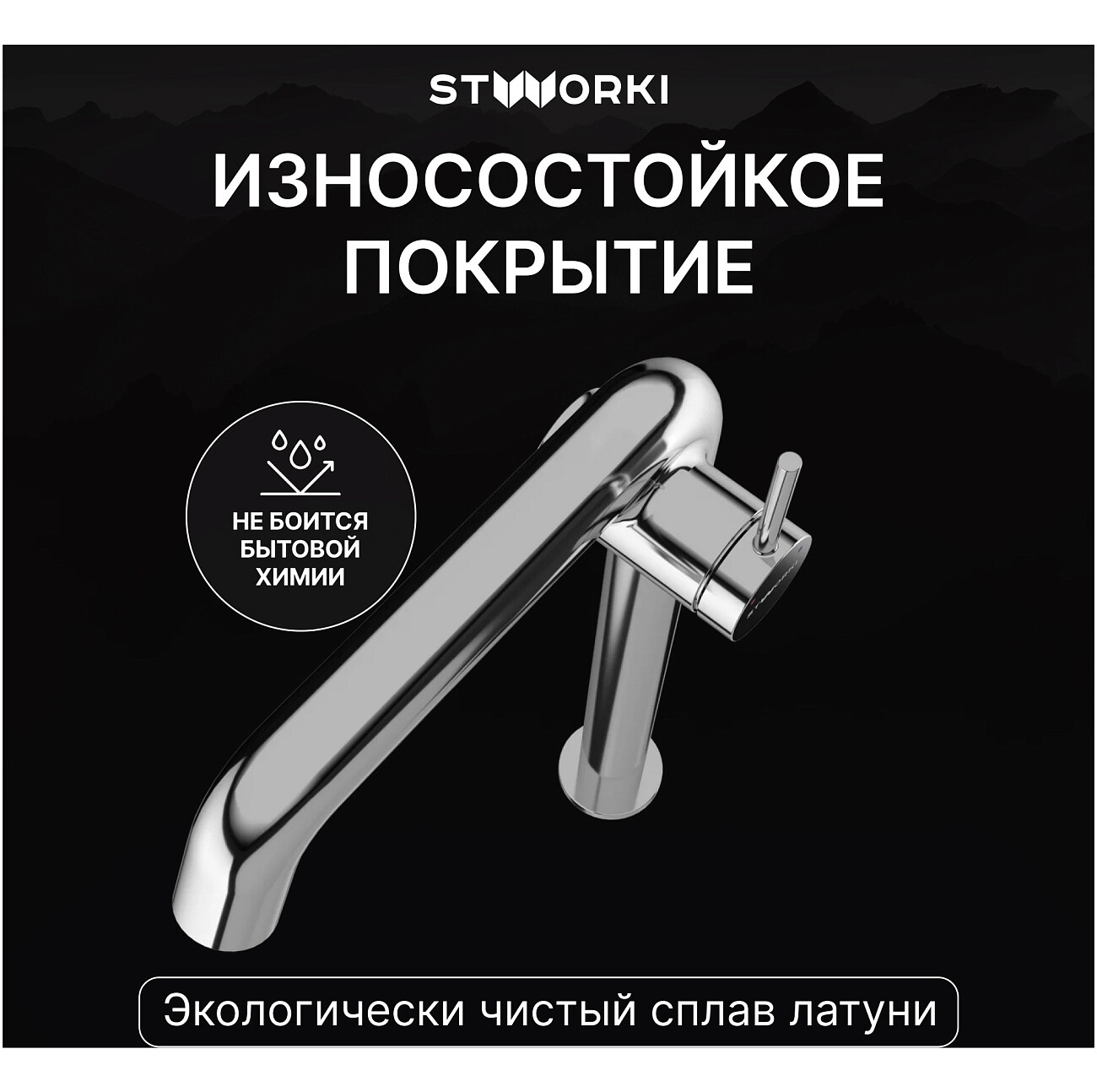 Смеситель для раковины однорычажный хром Stworki "Лунд" S25025CR - изображение 4