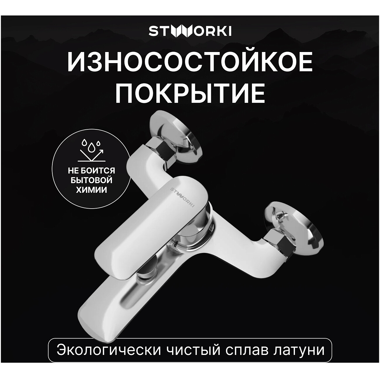 Смеситель для ванны с душем настенный хром Stworki "Ши" S16100CR - изображение 4