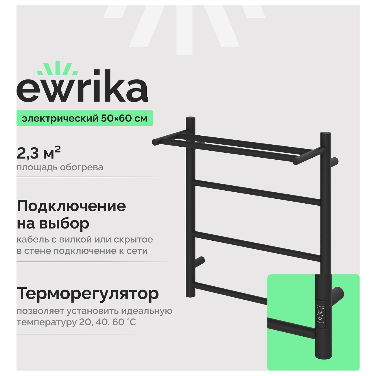 Полотенцесушитель электрический 60х50 см с полкой черный Ewrika "Сафо PN"  4657812418644 - изображение 2