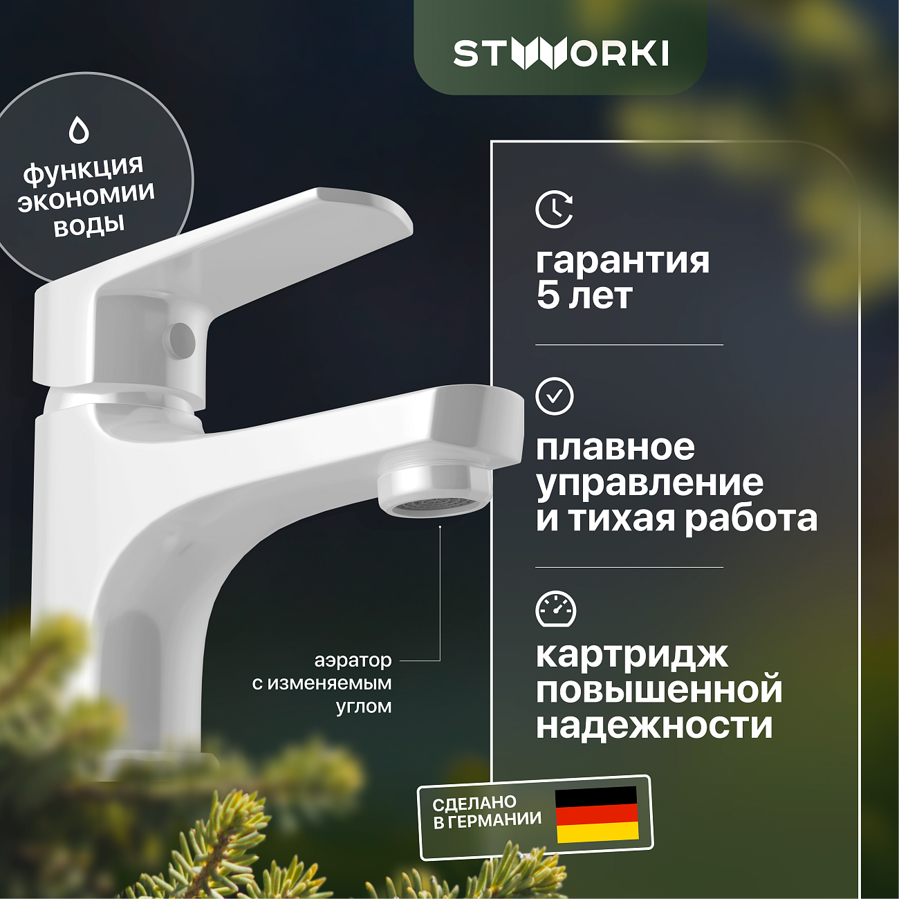 Смеситель для раковины однорычажный белый Stworki "Орхус" OR-01w - изображение 2