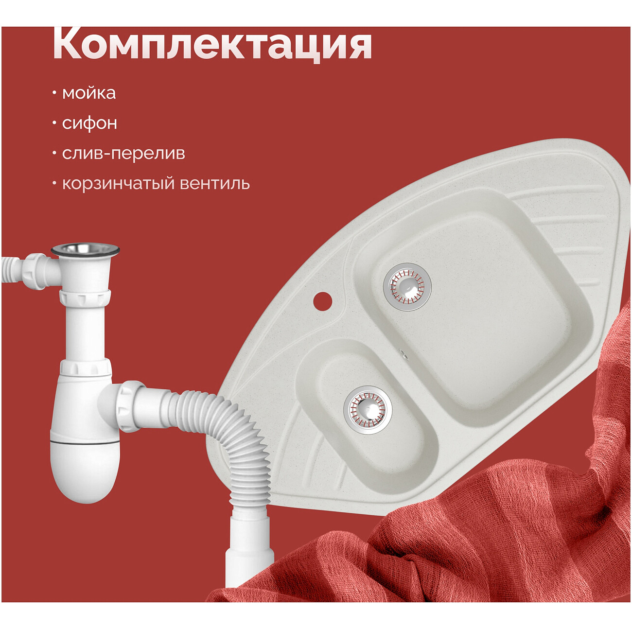 Мойка кухонная белая Domaci "Болонья" М-23-001 - изображение 6