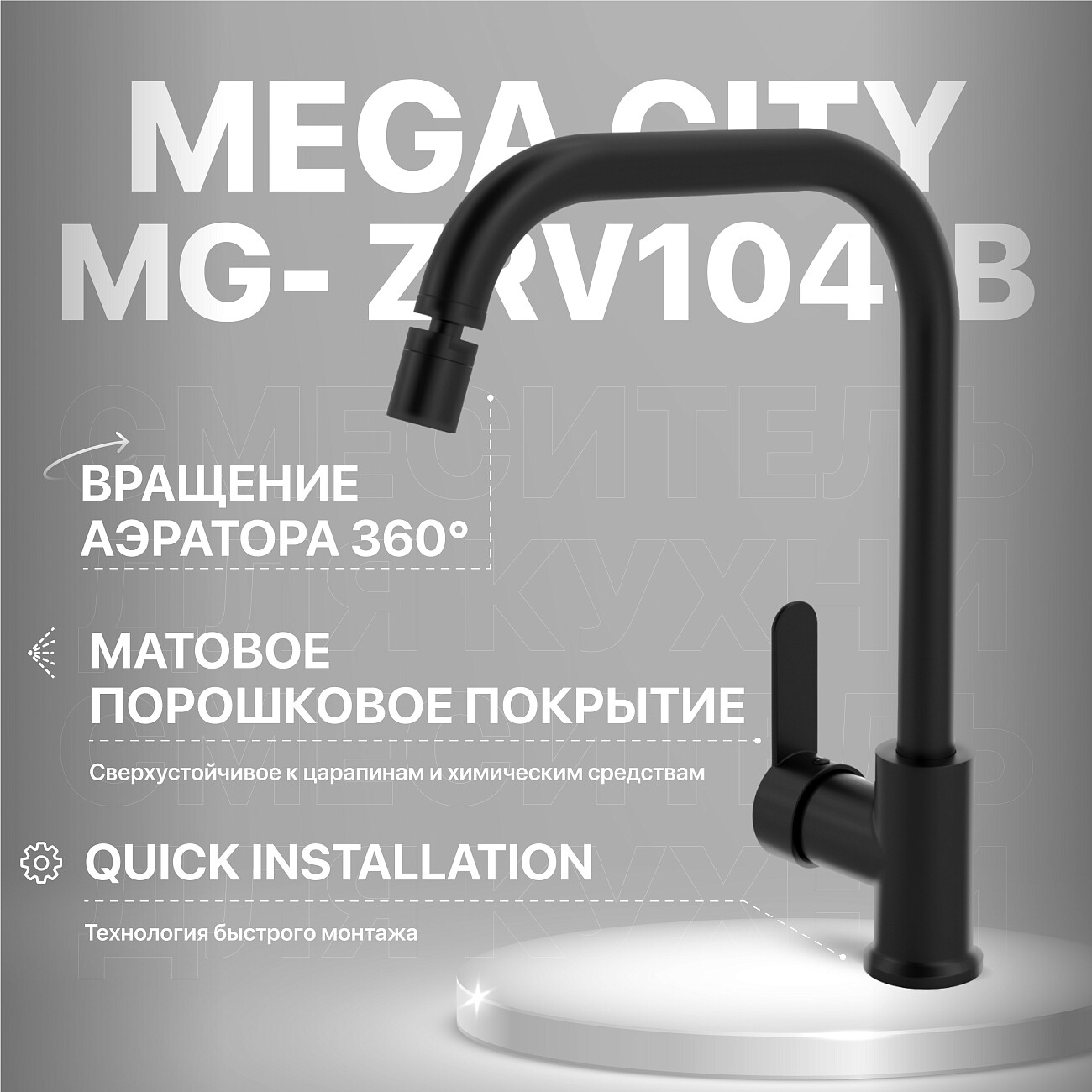 Смеситель для кухни черный Mega City MG- ZRV104-B - изображение 2