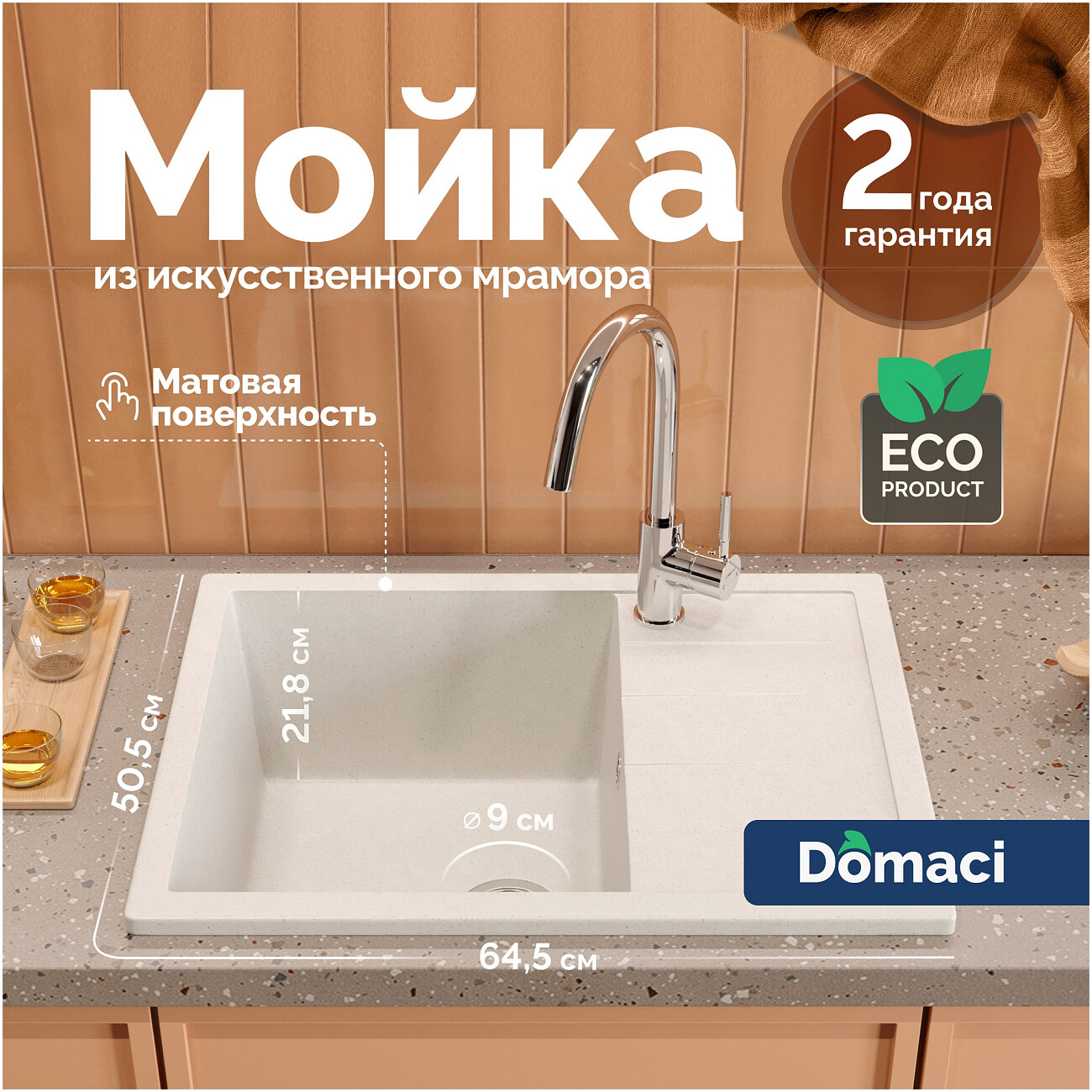 Мойка кухонная белая Domaci "Болонья" М-151-001 - изображение 2