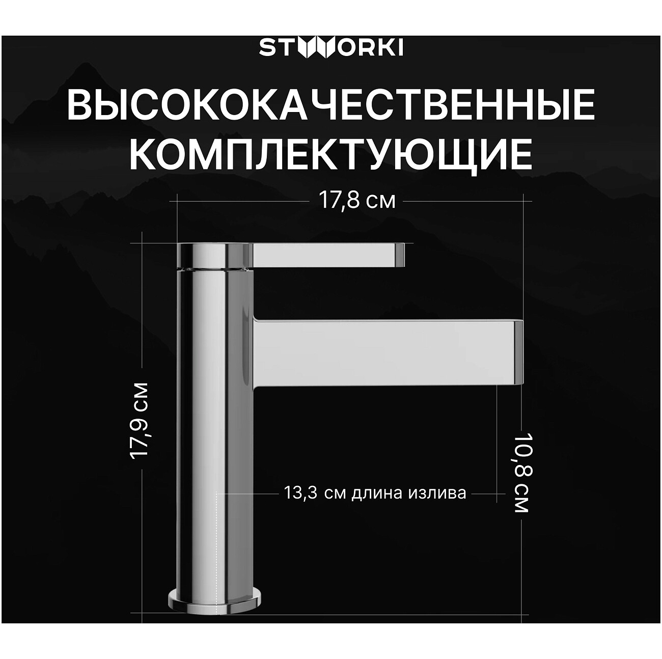 Смеситель для раковины однорычажный хром Stworki "Лександ" S09010CR - изображение 3