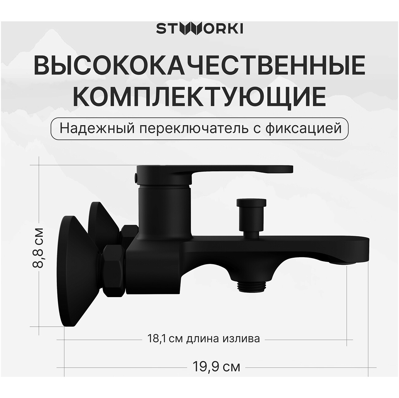 Смеситель для ванны с душем настенный черный Stworki "Ноттвиль" S34100BK - изображение 3