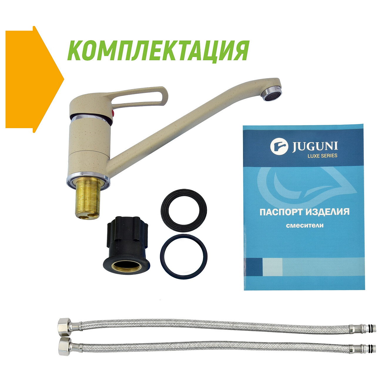 Смеситель для кухни однорычажный бежевый Juguni Luxe Capella 0402.447 - изображение 6