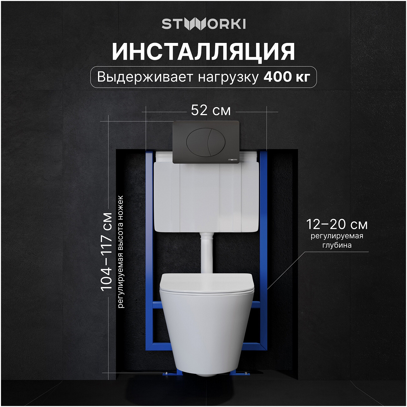 Унитаз подвесной Stworki "Вестфолл" S08401WH с инсталляцией 510162 и кнопкой 230858 - изображение 4