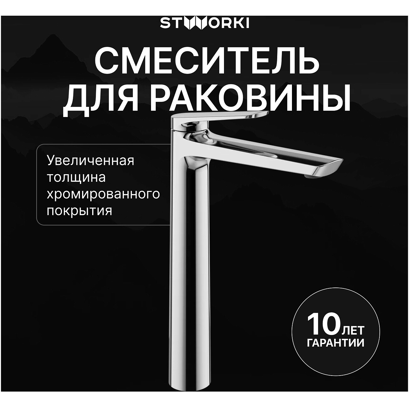 Смеситель для раковины однорычажный хром Stworki "Вирклунд" S05020CR - изображение 2