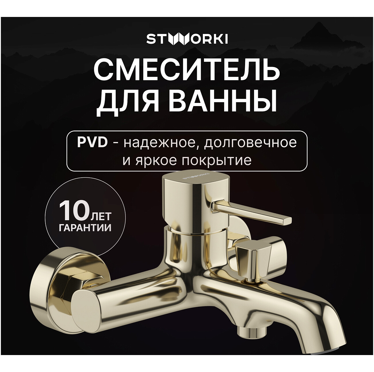 Смеситель для ванны с душем настенный золотой Stworki "Эстерсунд" S31100GG - изображение 2