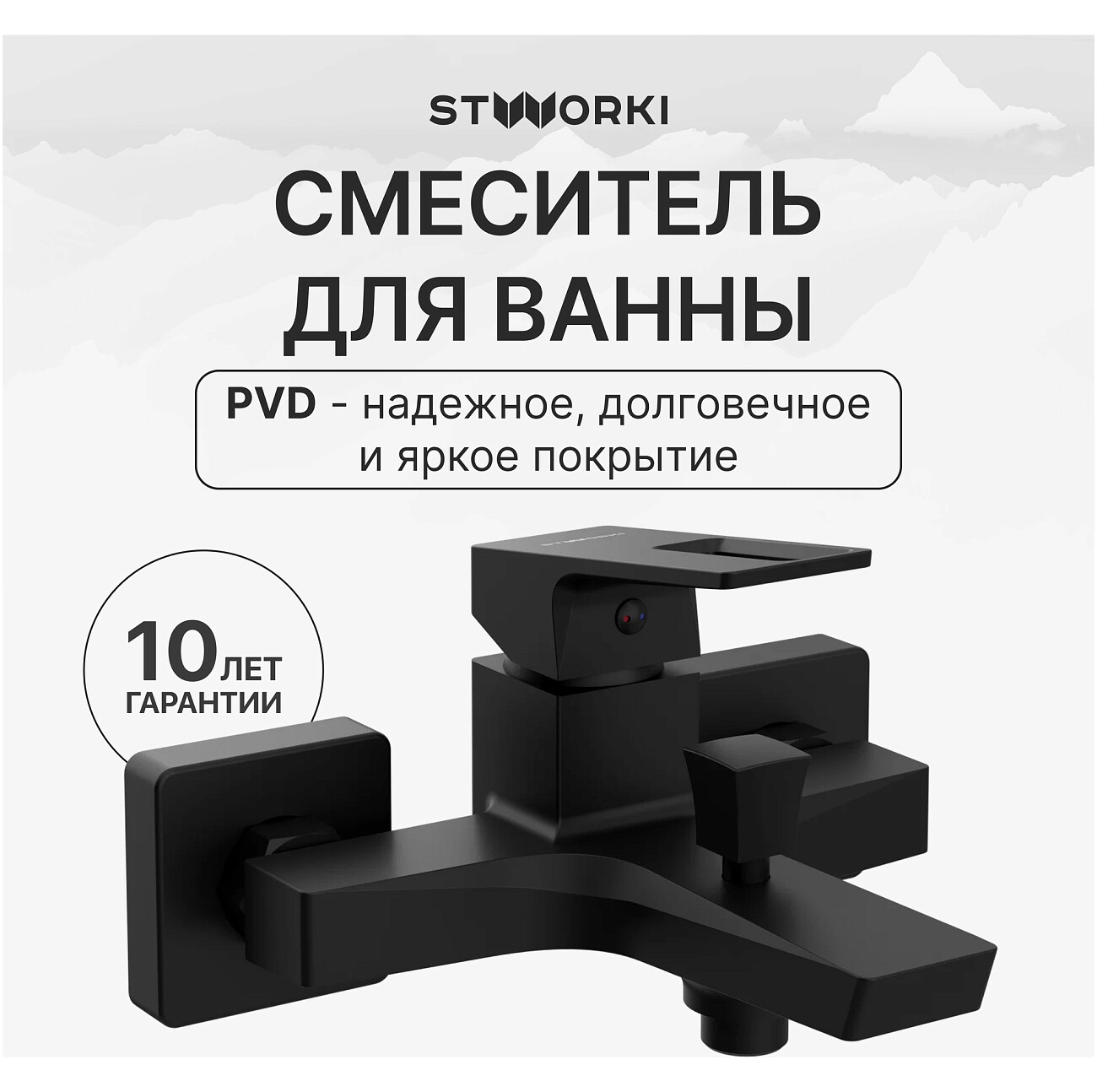 Смеситель для ванны с душем настенный черный Stworki "Хедмарк" S38100BK - изображение 2