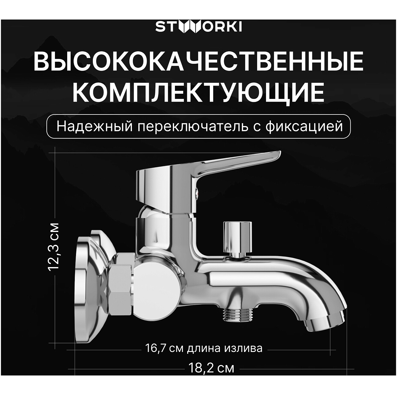 Смеситель для ванны с душем настенный хром Stworki "Хальмстад" S15100CR - изображение 3
