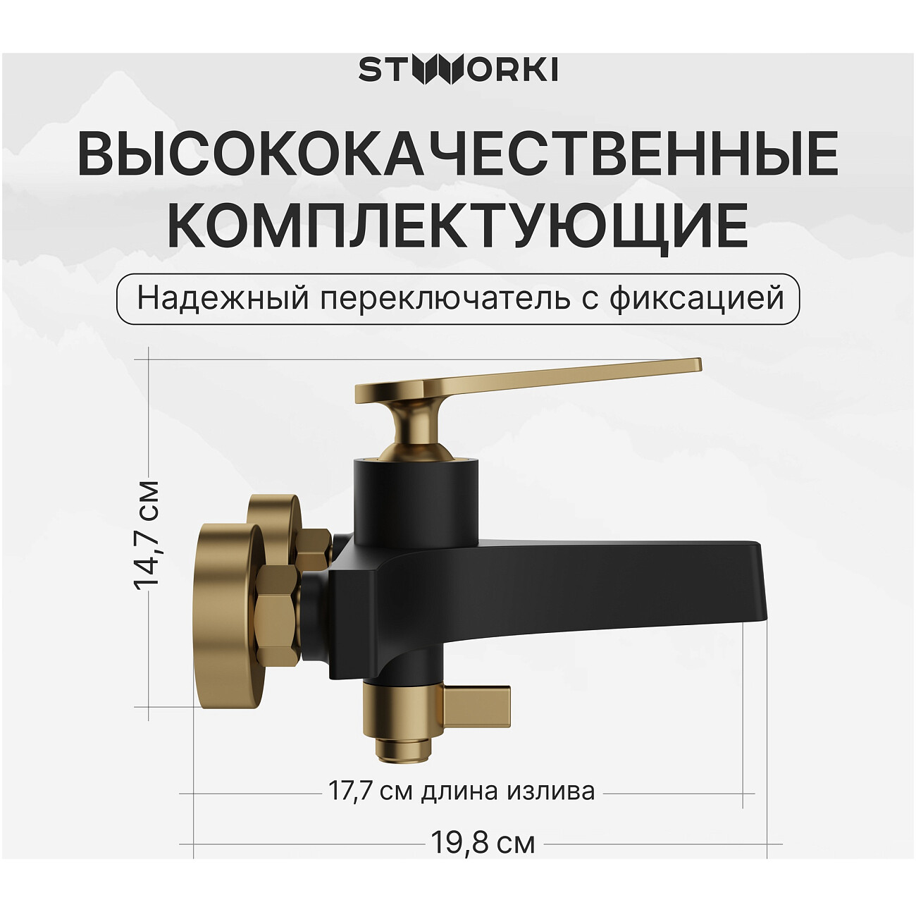 Смеситель для ванны с душем настенный черный, золотой Stworki "Аулум" S06100BG - изображение 3