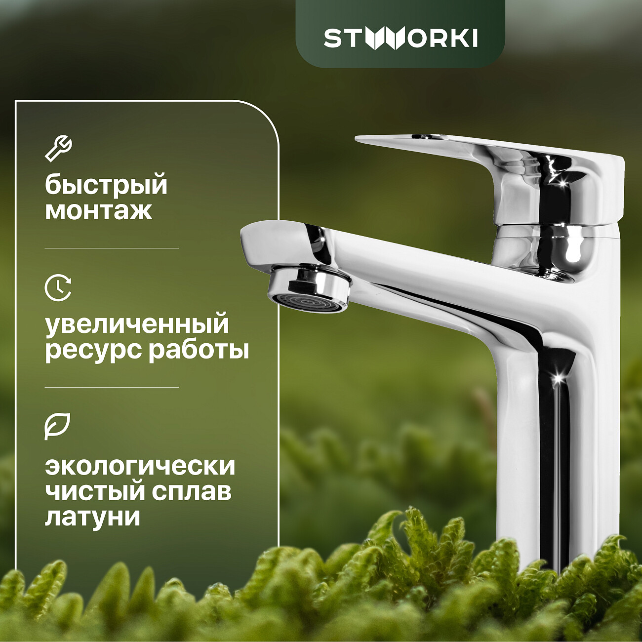 Смеситель для раковины однорычажный хром Stworki "Муле" WFD11001 - изображение 2