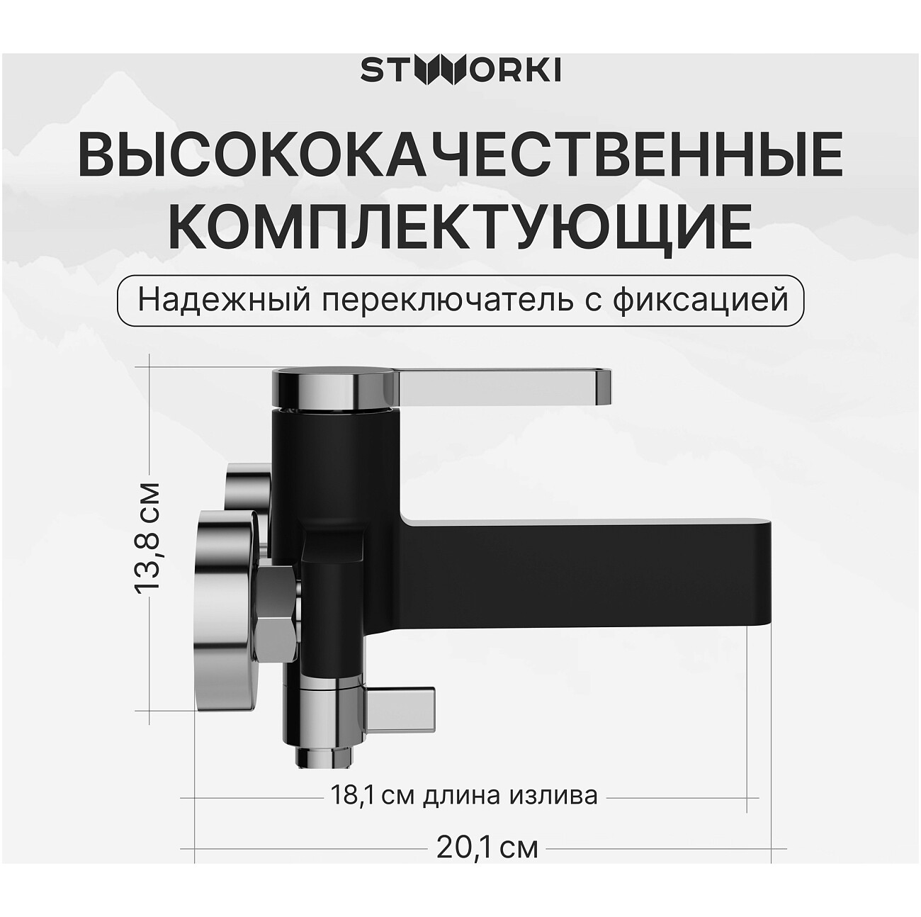 Смеситель для ванны с душем настенный черный, хром Stworki "Лександ" S09100BC - изображение 3