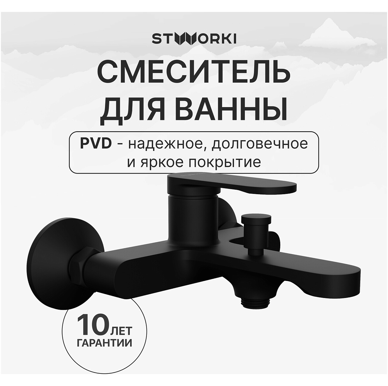 Смеситель для ванны с душем настенный черный Stworki "Ноттвиль" S34100BK - изображение 2