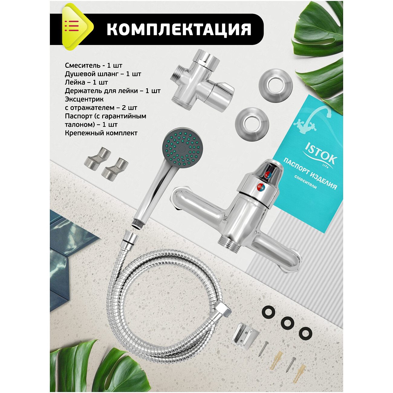 Смеситель универсальный латунный однорычажный с поворотным L-изливом хром Istok life Luxe 0402.772 - изображение 3