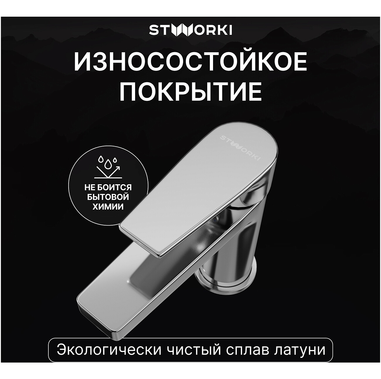 Смеситель для раковины однорычажный хром Stworki "Берген" S21010CR - изображение 4