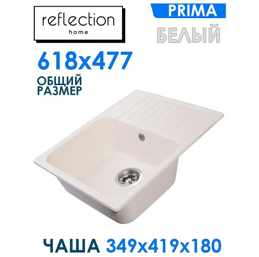 Кухонная мойка белая Reflection Prima RF0460WH Артикул: 00-4402174 ...