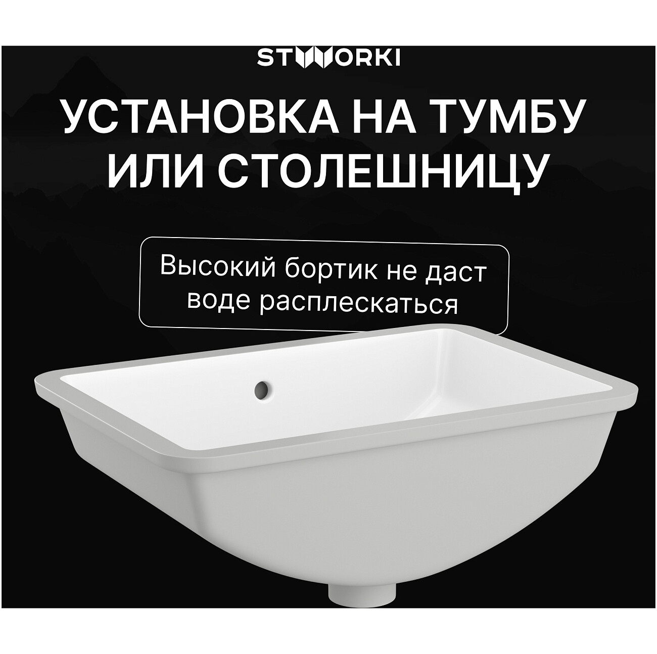 Раковина встраиваемая 37х52 см белая Stworki "Копенгаген" S42410WH - изображение 4