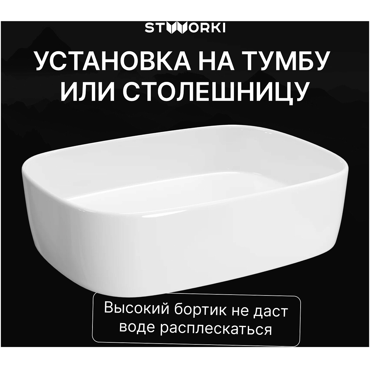 Раковина-чаша 37х50 см белая Stworki "Берген" S21410WH - изображение 4