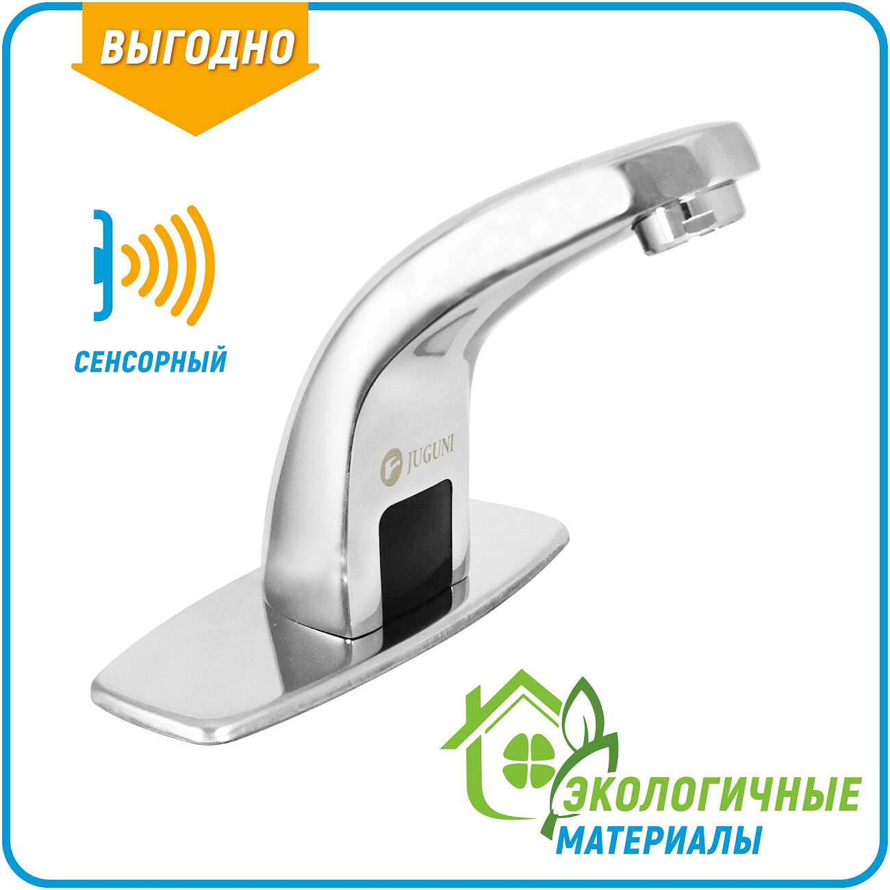 Смеситель для раковины сенсорный хром Juguni 0402.490 - изображение 2