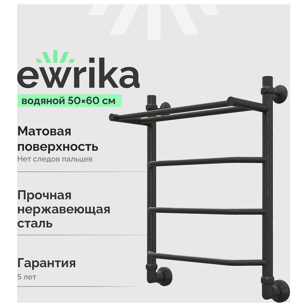 Полотенцесушитель водяной 60х50 см с полкой черный Ewrika "Сафо" FT 4656759178826 - изображение 2