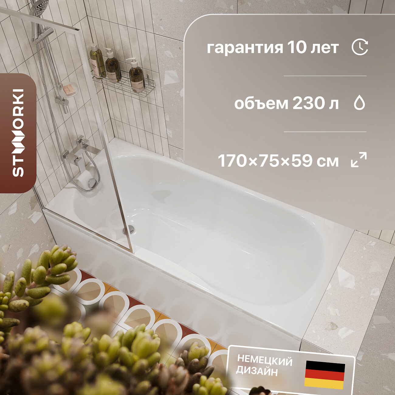 Ванна акриловая с каркасом 170х75 см белая Stworki "Хальмстад" SW1017075026, SW5017070050 - изображение 2