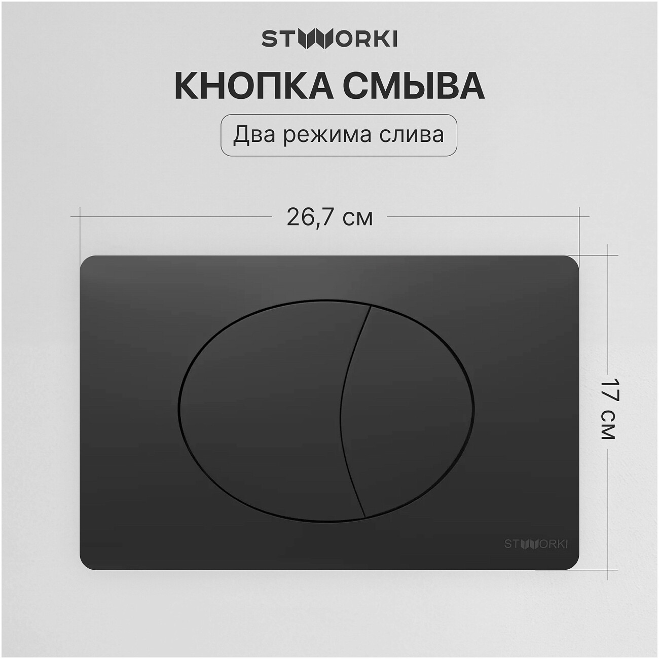 Унитаз подвесной Stworki "Готланд" S13401BK с инсталляцией 510162 и кнопкой 230858 - изображение 6