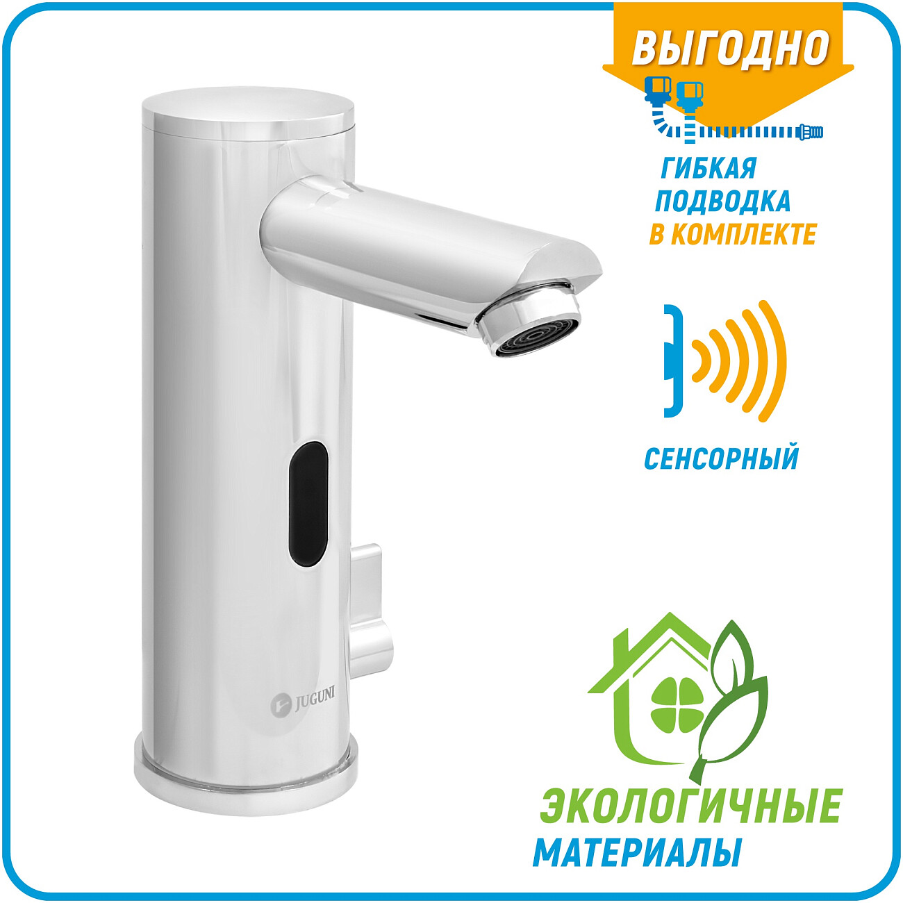Смеситель для раковины сенсорный хром Juguni 0402.515 - изображение 2