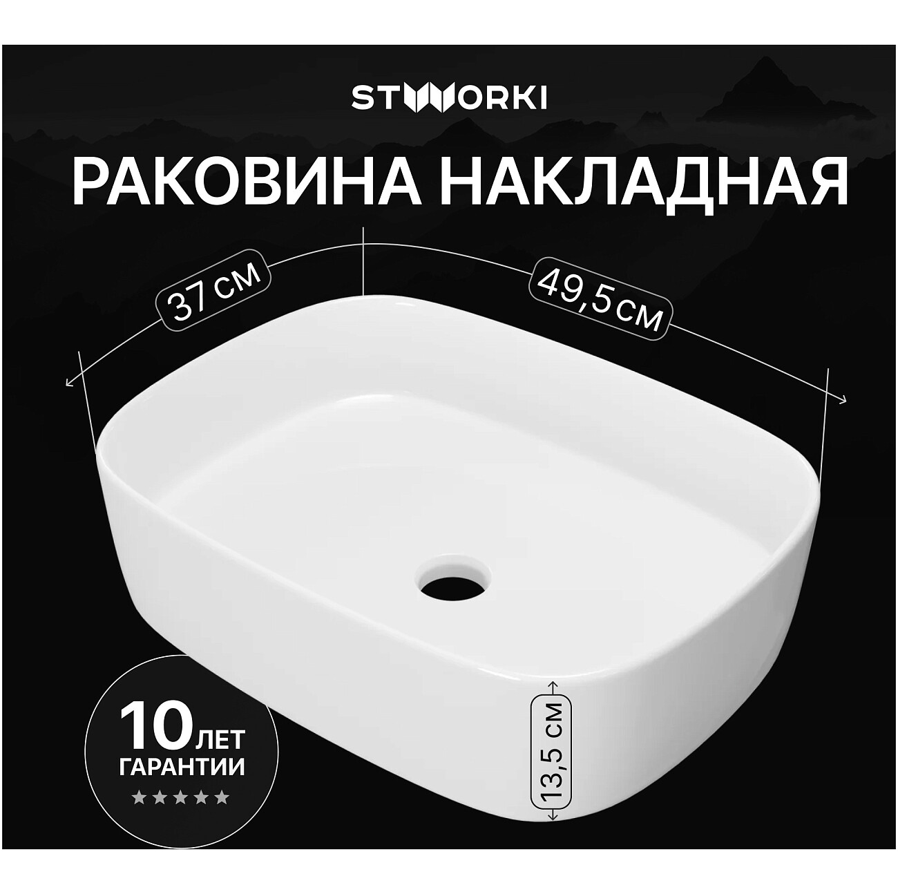 Раковина-чаша 37х50 см белая Stworki "Берген" S21410WH - изображение 2