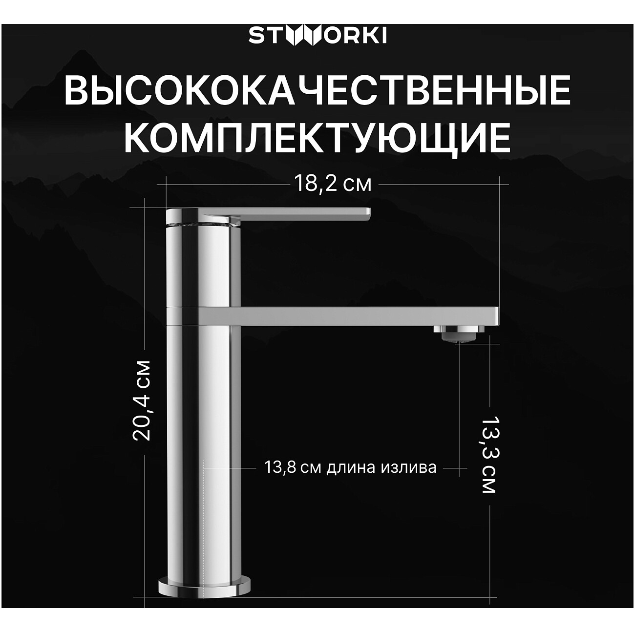 Смеситель для раковины однорычажный хром Stworki "Олланд" S01010CR - изображение 3