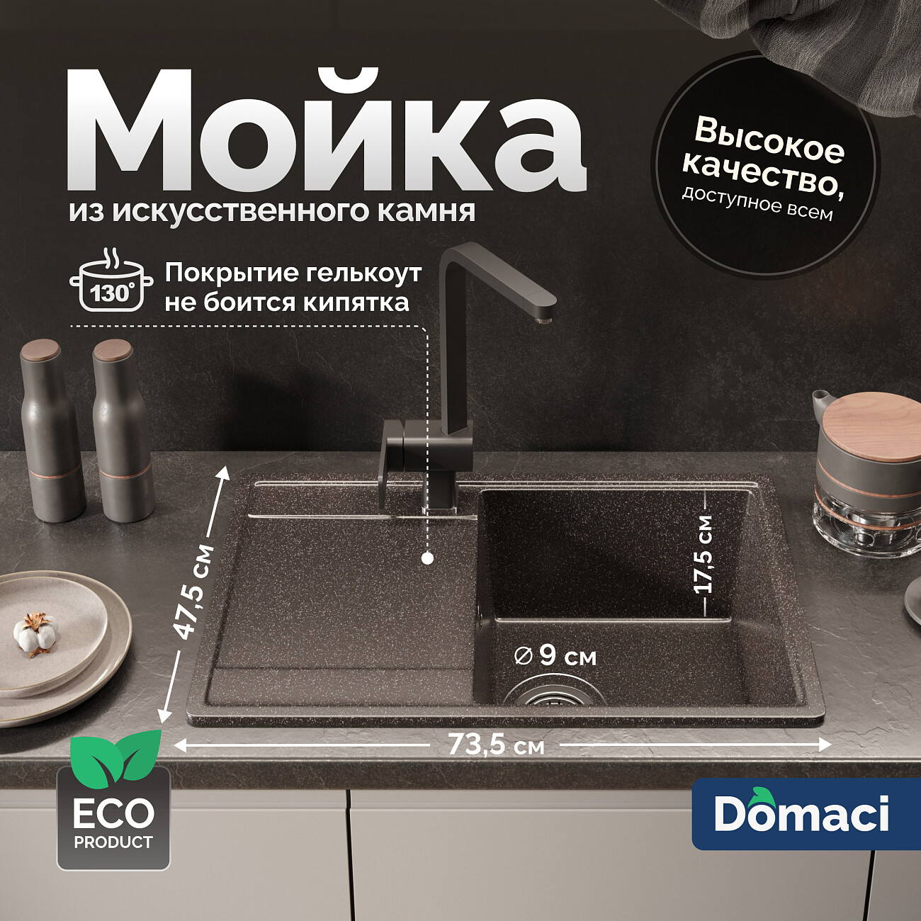 Мойка кухонная черная Domaci "Палермо" PR-735-004 - изображение 2