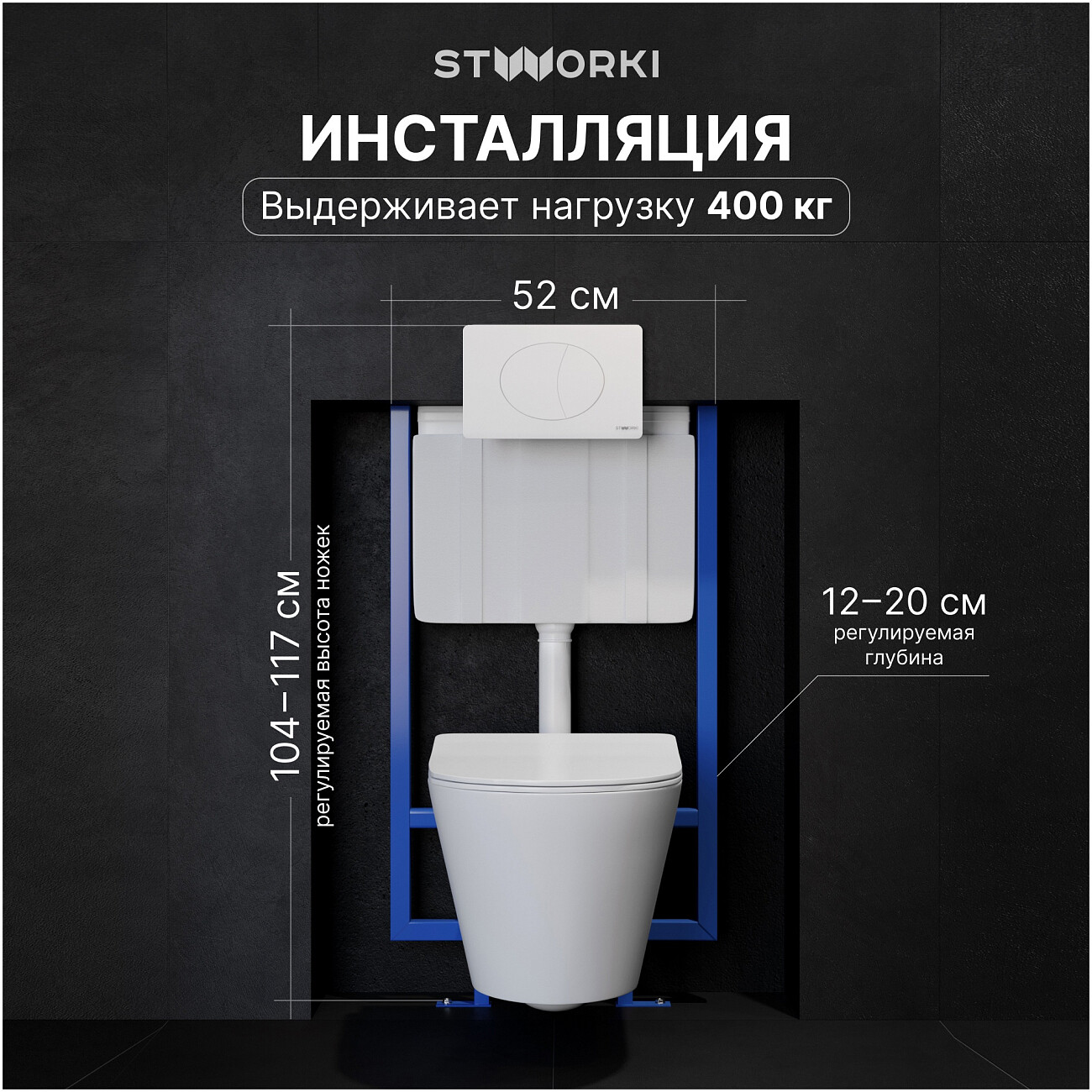 Унитаз подвесной Stworki "Вестфолл" S08401WH с инсталляцией 510162 и кнопкой 230824 - изображение 4