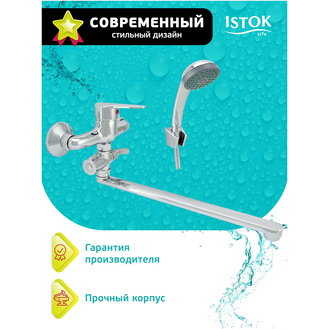 Смеситель универсальный латунный однорычажный с поворотным L-изливом хром Istok life Luxe 0402.772 - изображение 2