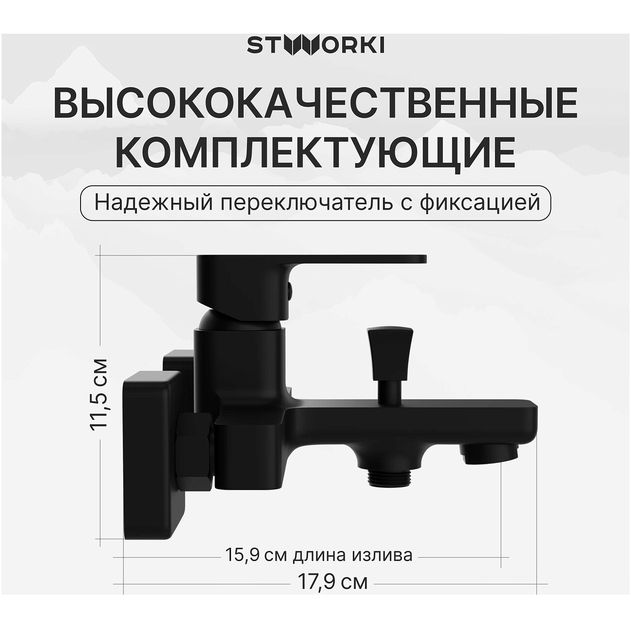 Смеситель для ванны с душем настенный черный Stworki "Мосс" S43100BK - изображение 3