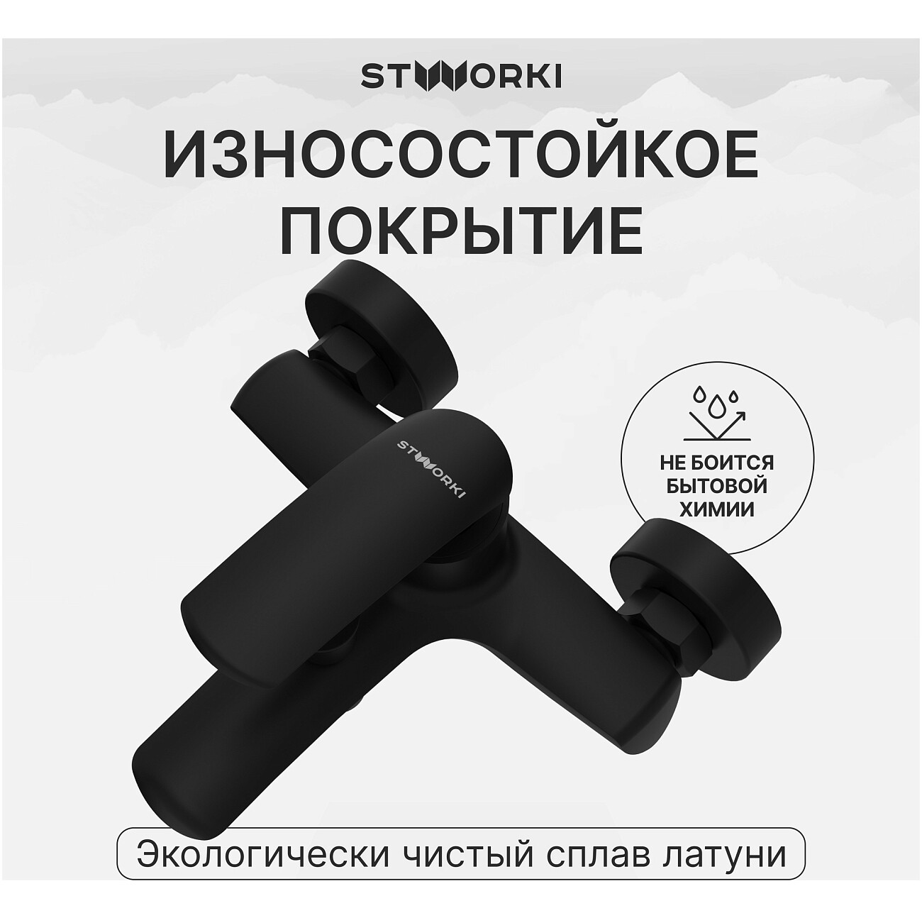 Смеситель для ванны с душем настенный черный Stworki "Гётеборг" S03100BK - изображение 4