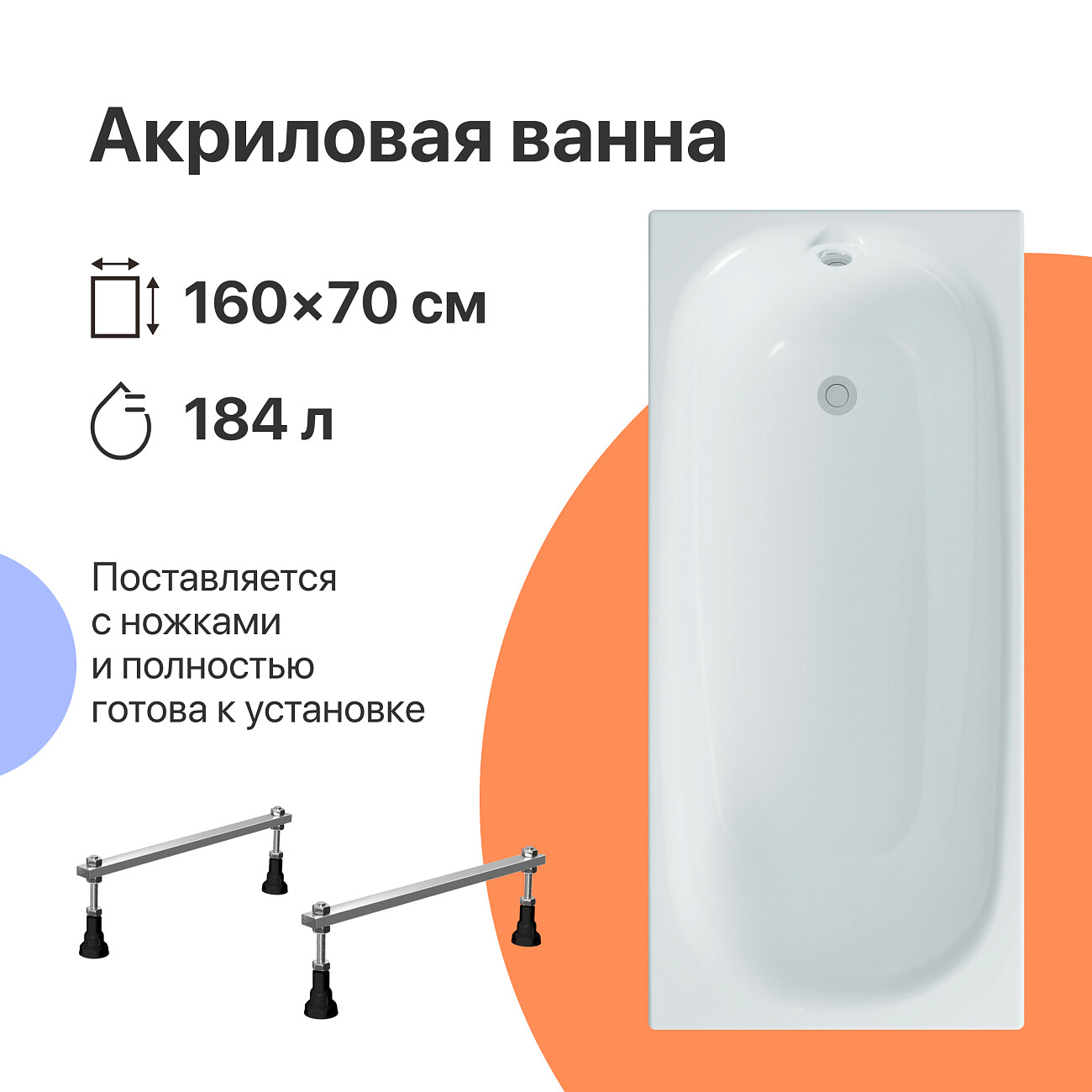 Акриловая ванна с ножками 160x70 см белая Diwo "Кострома" Щ0000046590, Щ0000048583 - изображение 2