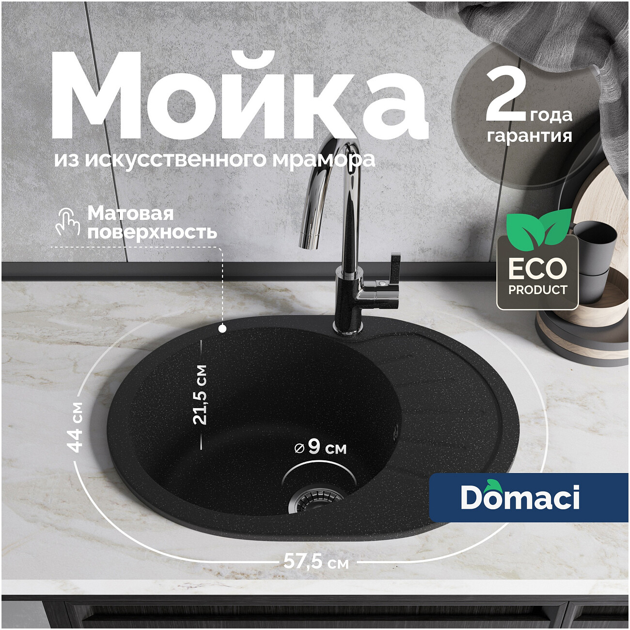 Мойка кухонная черная Domaci "Болонья" М-10-002 - изображение 2