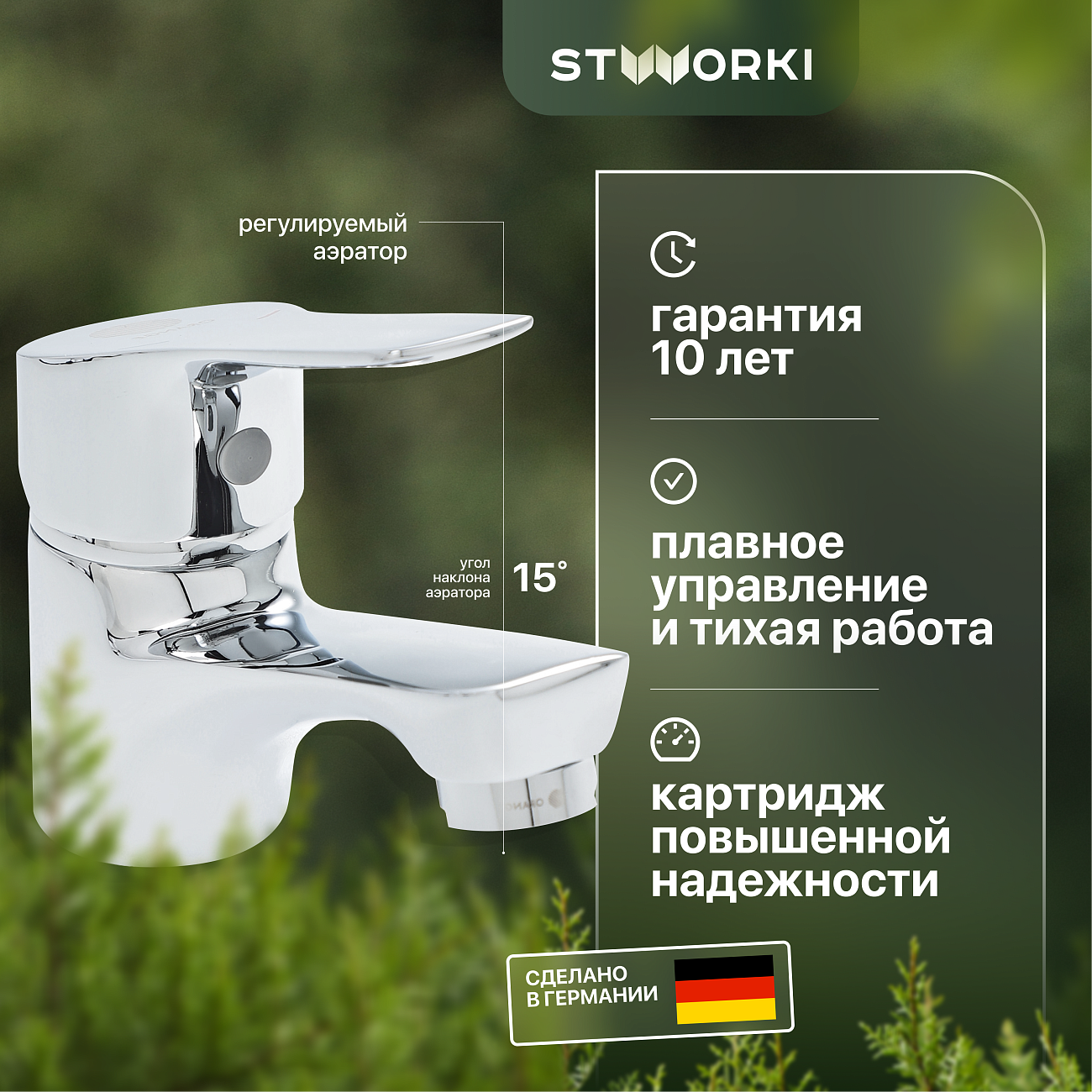 Смеситель для раковины хром Stworki "Монтре" MO-03cr - изображение 2