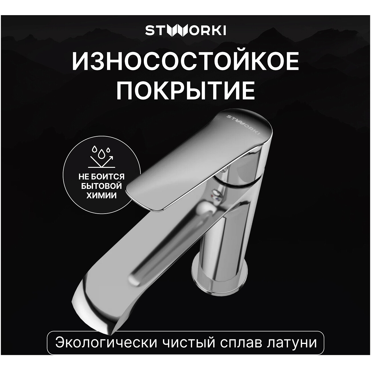 Смеситель для раковины однорычажный хром Stworki "Хельсингборг" S18010CR - изображение 4