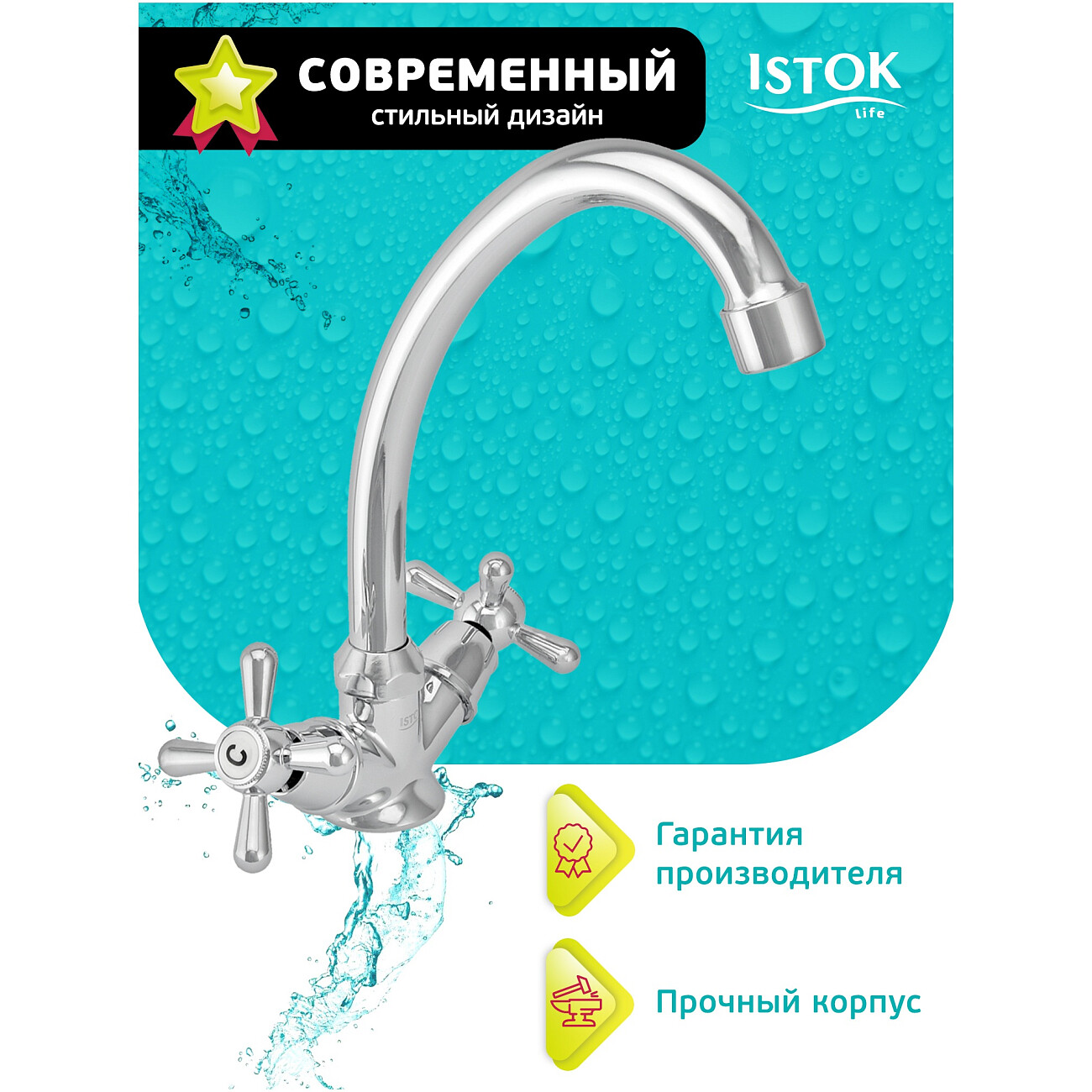 Смеситель для кухни латунный двухвентильный с поворотным изливом хром Istok life Luxe 0402.774 - изображение 2