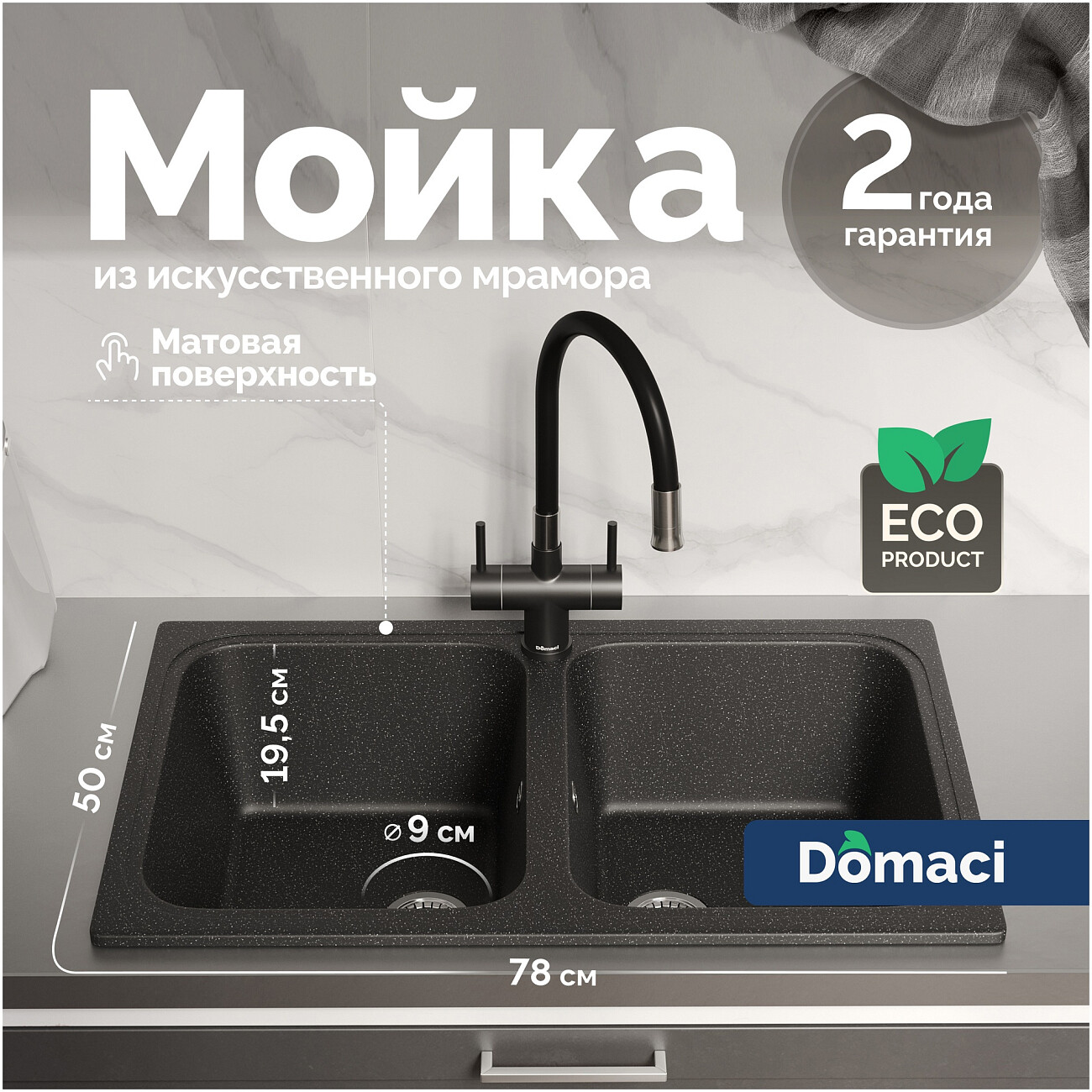 Мойка кухонная черная Domaci "Болонья" М-20-002 - изображение 2